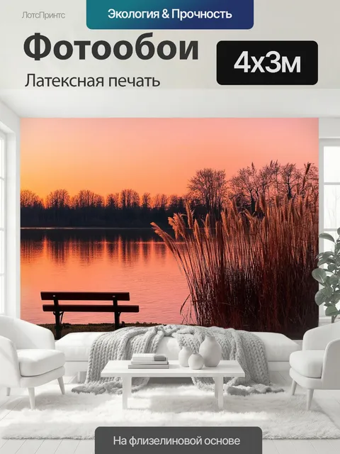 400 × 300 см · Латексная печать