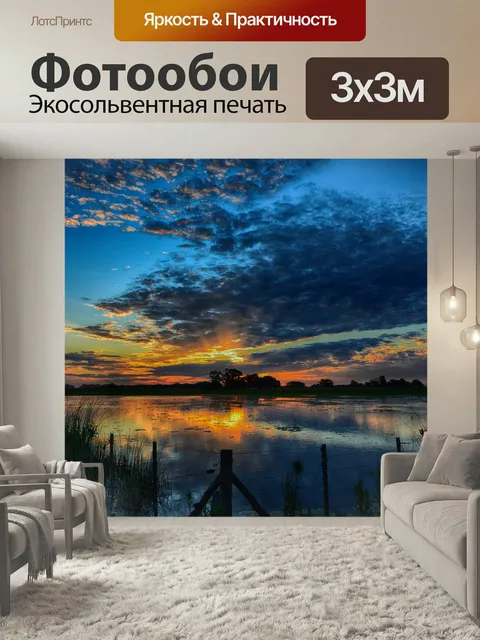 Фотообои Пейзаж, закат, природа
