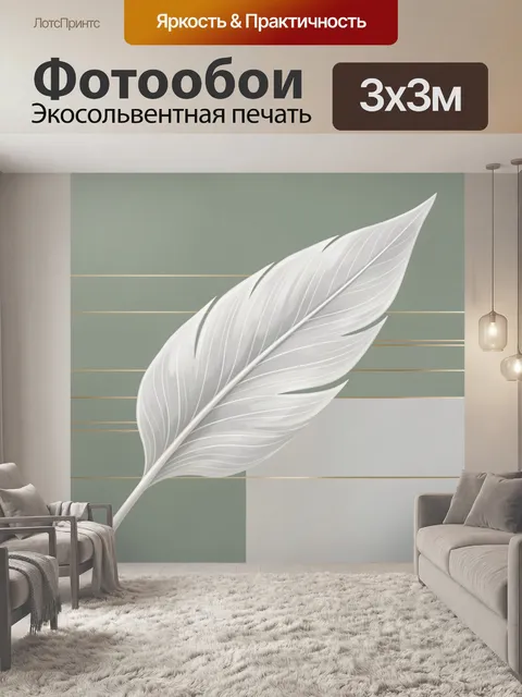 Фотообои Белое перо на оливковом фоне. Минималистичная композиция с изящным светлым птичьим пером, мягкими золотистыми…