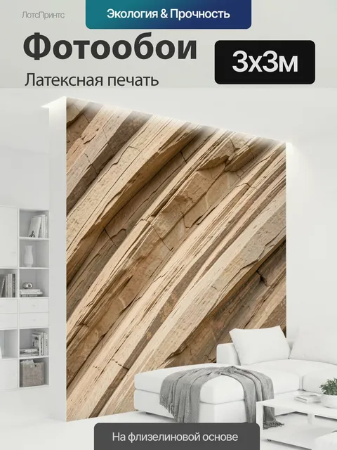 300 × 300 см · Латексная печать