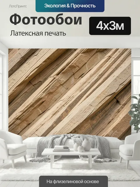 400 × 300 см · Латексная печать