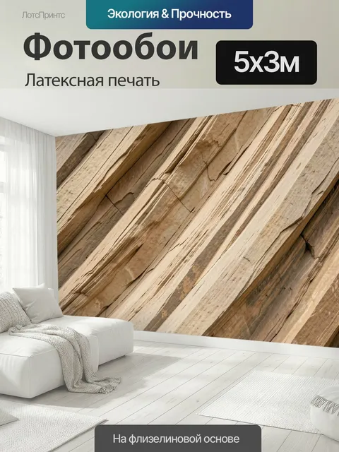 500 × 300 см · Латексная печать