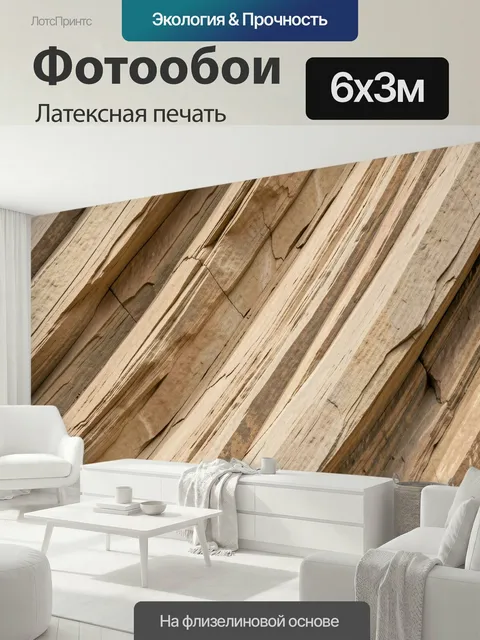 600 × 300 см · Латексная печать