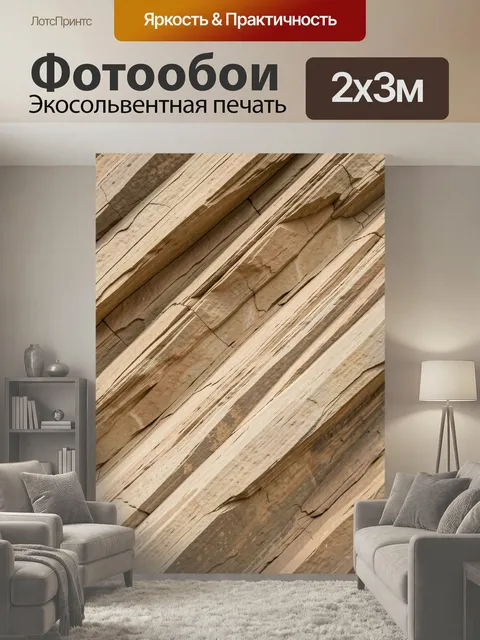 200 × 300 см · Экосольвентная печать