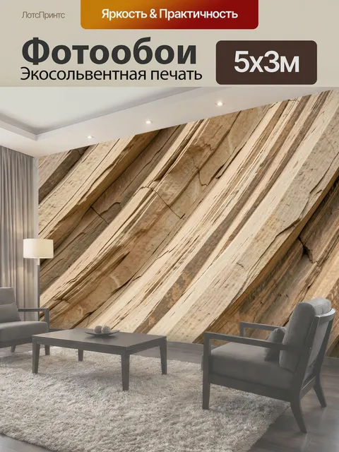 500 × 300 см · Экосольвентная печать