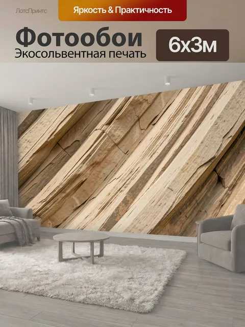 600 × 300 см · Экосольвентная печать