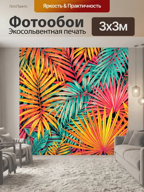 Фотообои Тропические листья в неоновых цветах. Экзотический пальмовый орнамент с веерными и перистыми побегами, сочная…