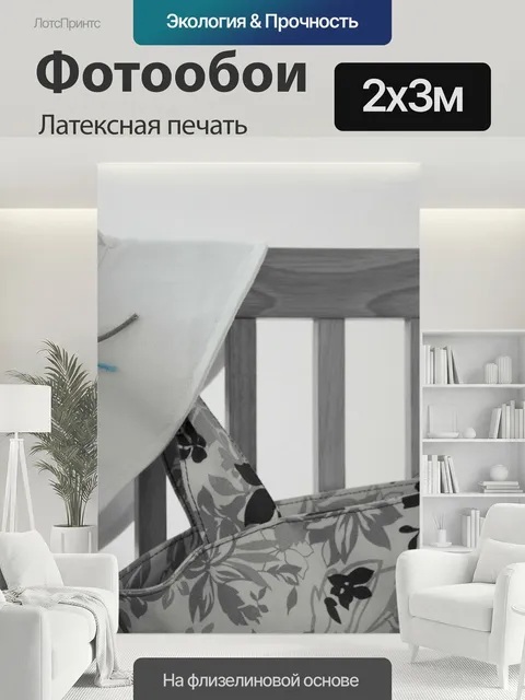 200 × 300 см · Латексная печать