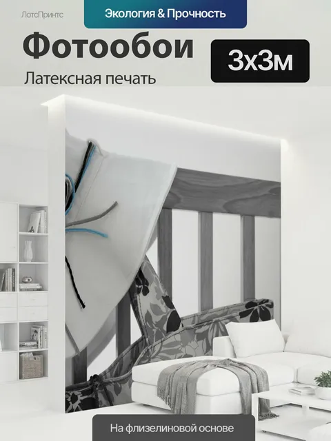 300 × 300 см · Латексная печать
