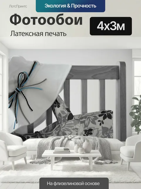400 × 300 см · Латексная печать