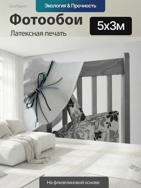 500 × 300 см · Латексная печать