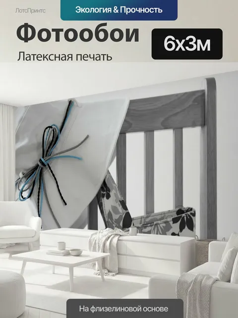 600 × 300 см · Латексная печать