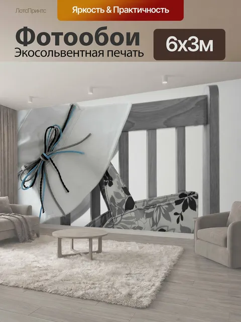 600 × 300 см · Экосольвентная печать