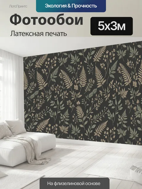 500 × 300 см · Латексная печать