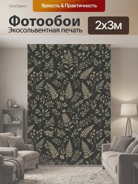 200 × 300 см · Экосольвентная печать