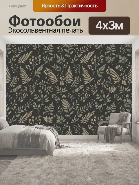 400 × 300 см · Экосольвентная печать