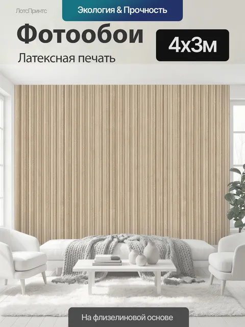 400 × 300 см · Латексная печать