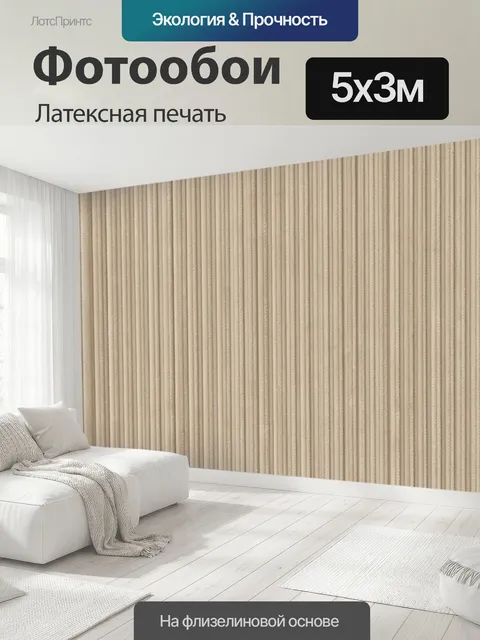 500 × 300 см · Латексная печать