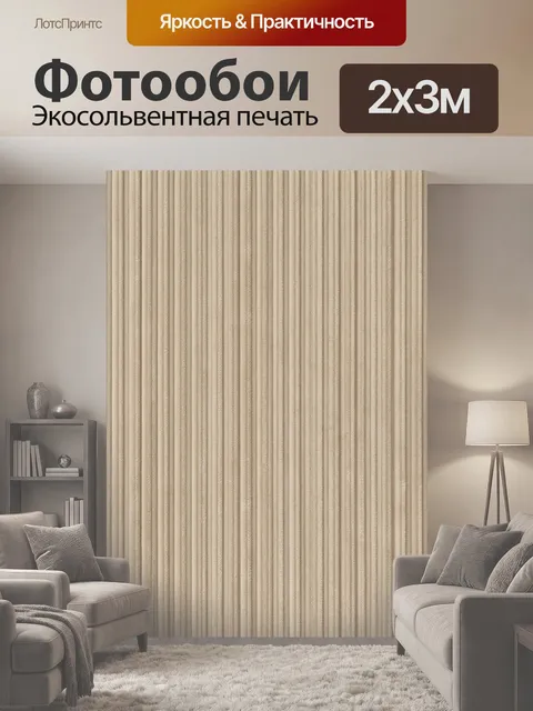 200 × 300 см · Экосольвентная печать