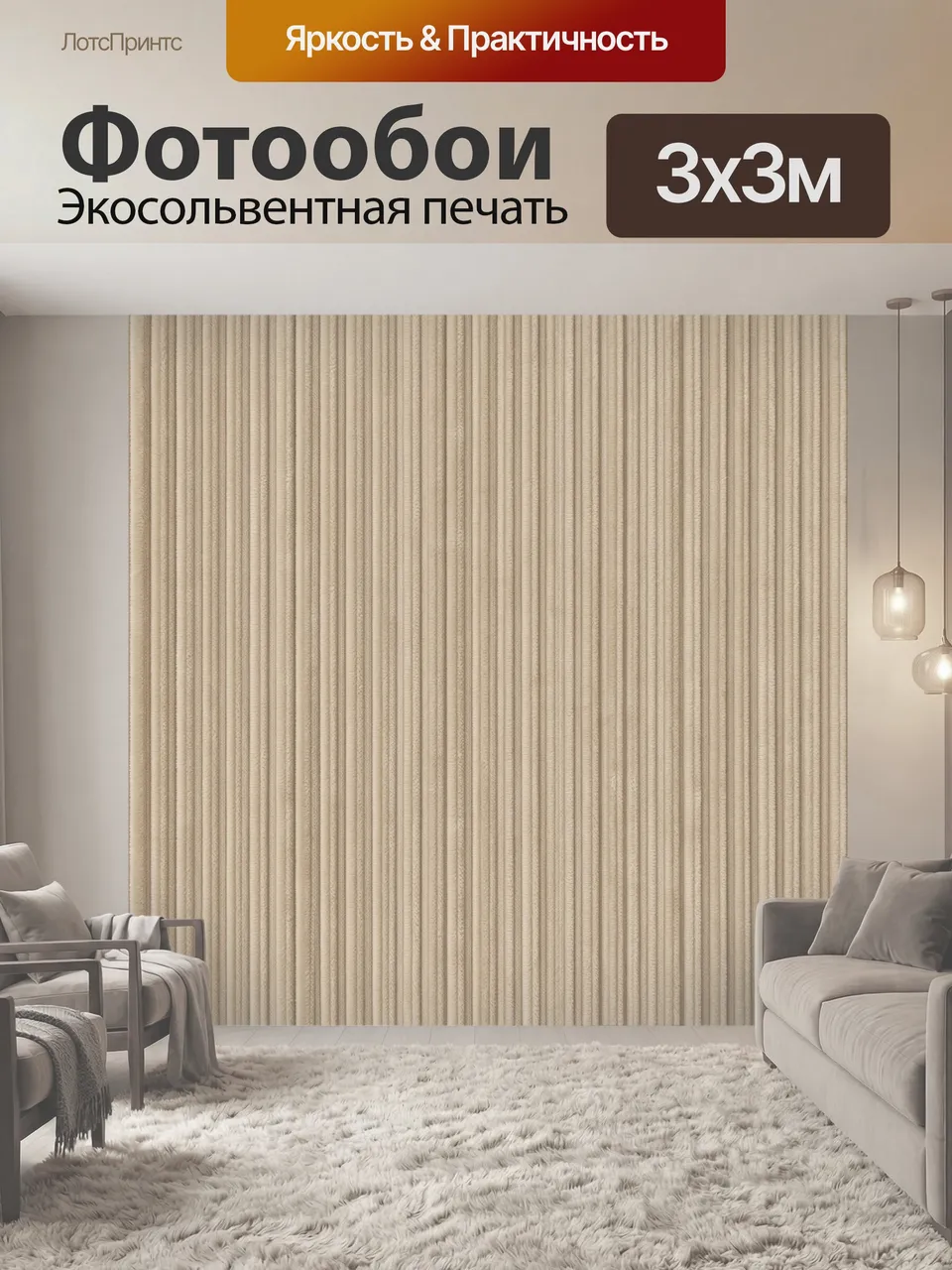 Фотообои Бежевая фактурная рельефная полоска. Тонкие вертикальные рубчики с мягким текстильным эффектом, натур…
