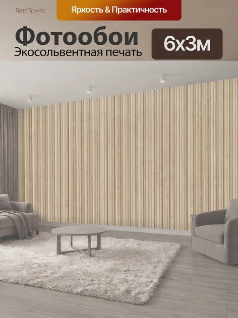 600 × 300 см · Экосольвентная печать