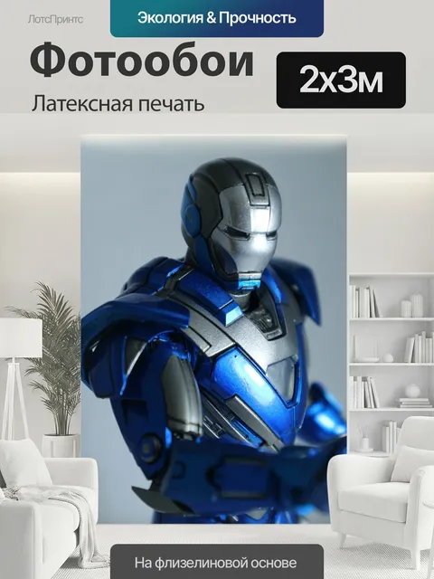 200 × 300 см · Латексная печать