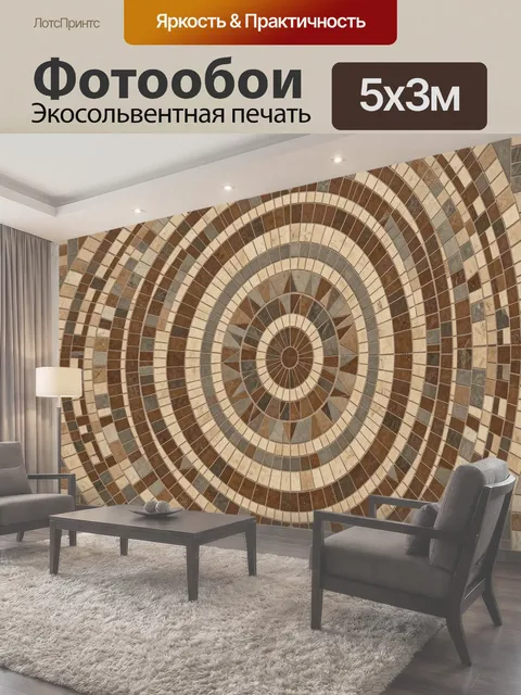 Фотообои Мозаичная радиальная розетка
