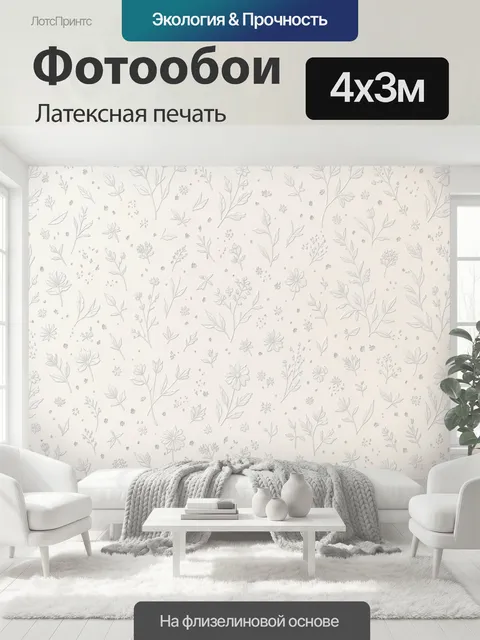 400 × 300 см · Латексная печать
