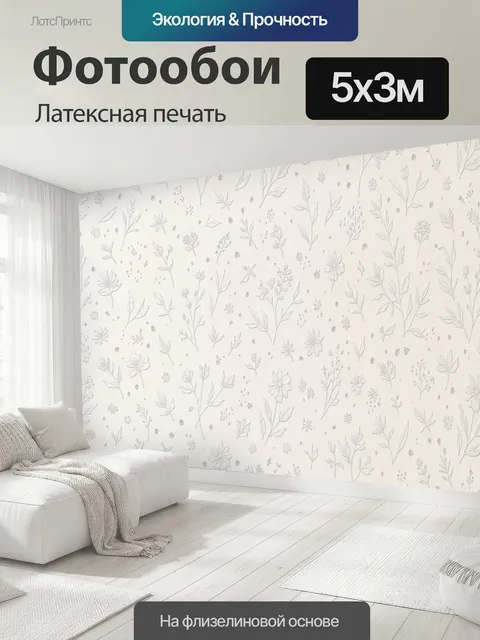 500 × 300 см · Латексная печать