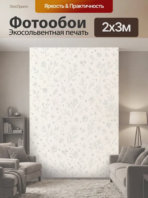 200 × 300 см · Экосольвентная печать