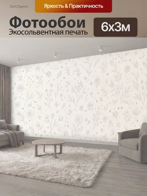 600 × 300 см · Экосольвентная печать