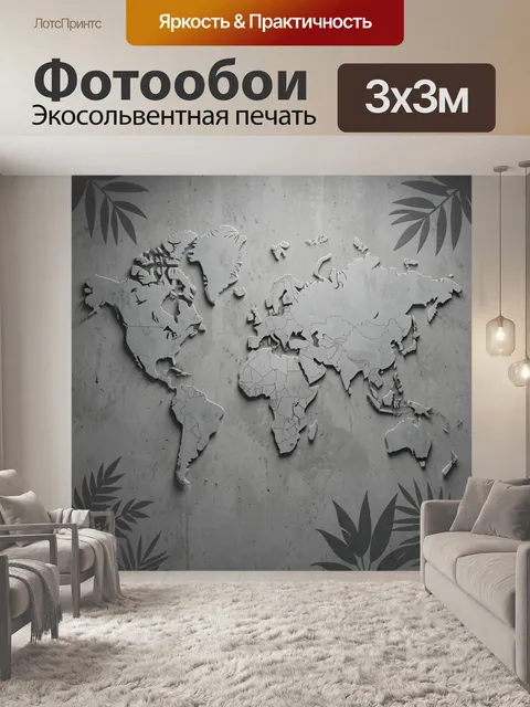 Фотообои Глобус мира из рельефного металла. Рельефная карта мира с очертаниями материков в серо-графитовом оттенке, эф…