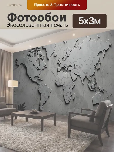 Фотообои Глобус мира из рельефного металла