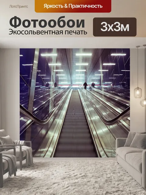Фотообои Архитектура, эскалатор, лестница