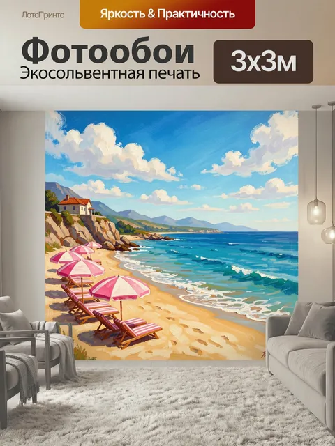 Фотообои Морской берег с зонтами. Летний прибрежный пейзаж в живописной манере: золотистый песок, бирюзовые волны, роз…