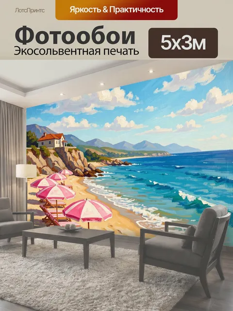 Фотообои Морской берег с зонтами