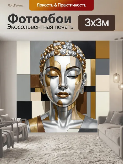 Фотообои Лик в серебре и золоте