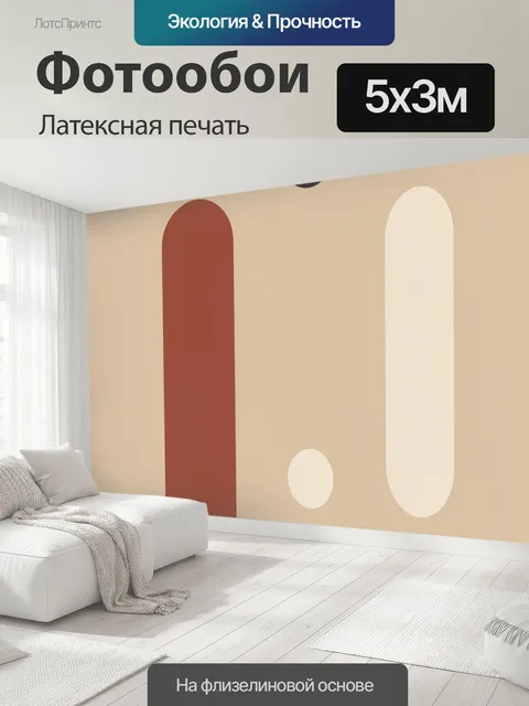 500 × 300 см · Латексная печать