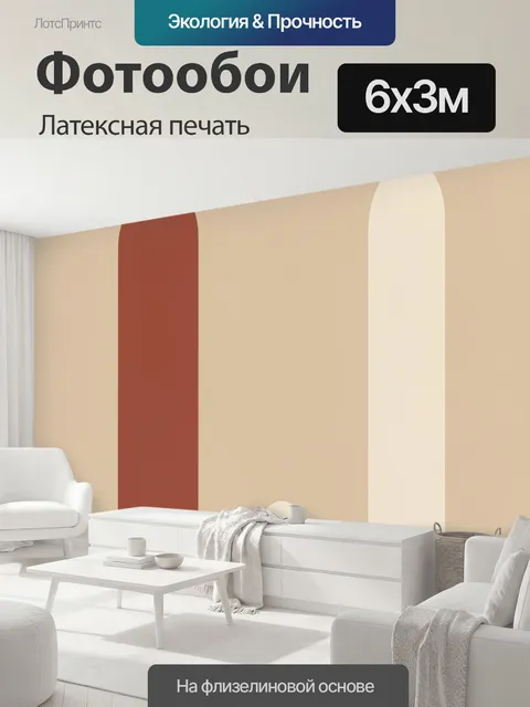 600 × 300 см · Латексная печать