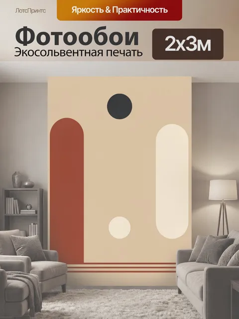 200 × 300 см · Экосольвентная печать