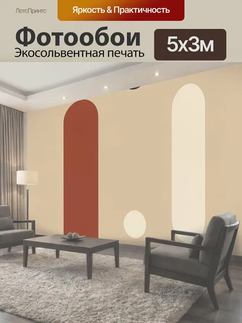 500 × 300 см · Экосольвентная печать