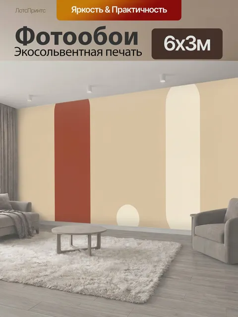 600 × 300 см · Экосольвентная печать