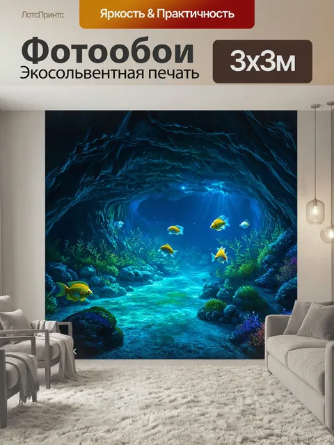 Фотообои Пейзаж подводной пещеры, где рыбы светятся, образуя совершенно уникальный вечерний вид. используйте технику а…
