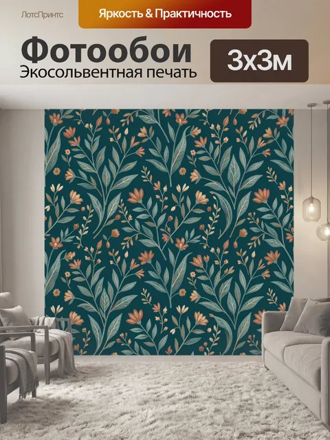 Фотообои Цветочные ветви на тёмном фоне
