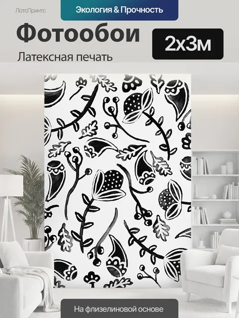 200 × 300 см · Латексная печать