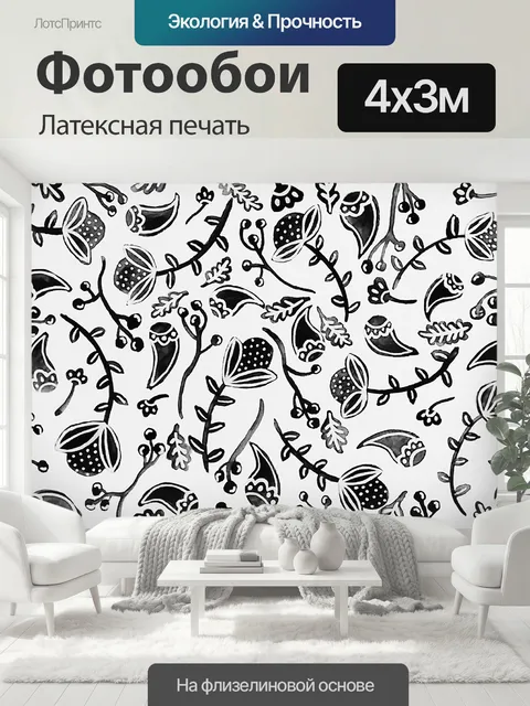 400 × 300 см · Латексная печать