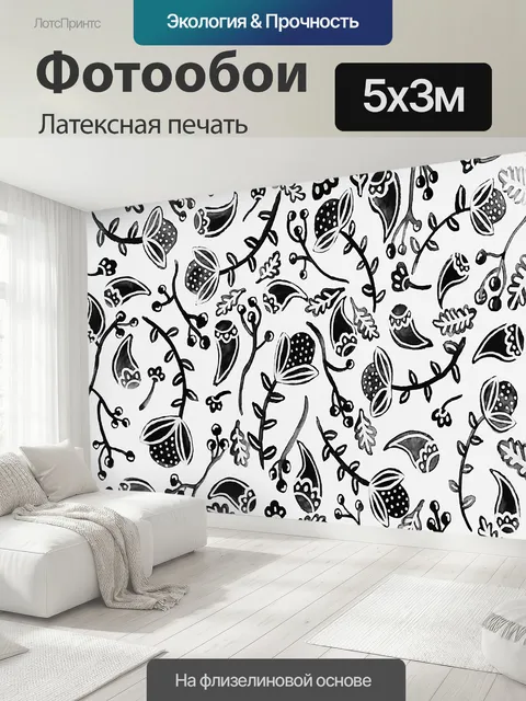 500 × 300 см · Латексная печать