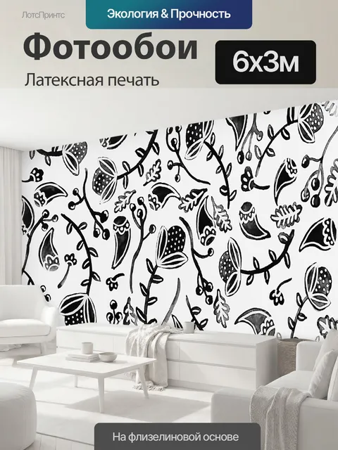 600 × 300 см · Латексная печать