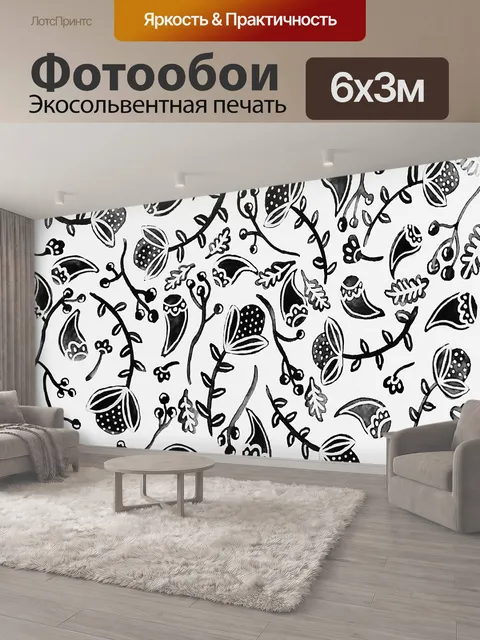 600 × 300 см · Экосольвентная печать