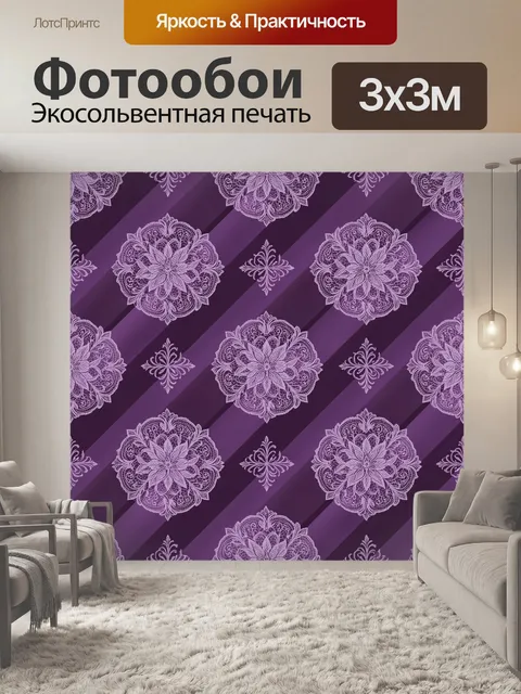 Фотообои Фиолетовый дамасский орнамент